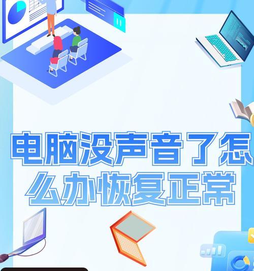 一体机连接电脑无声如何解决？电脑声音问题的排查方法是什么？