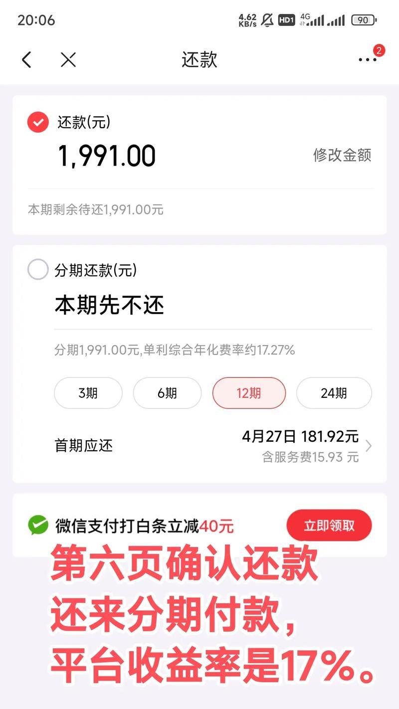 京东白条还款流程是什么？逾期还款会有哪些后果？