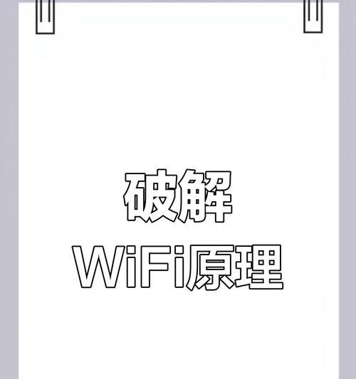 电脑破解wifi的步骤是什么？