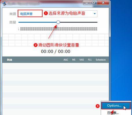 电脑录视频声音不稳定怎么办？如何解决录音问题？