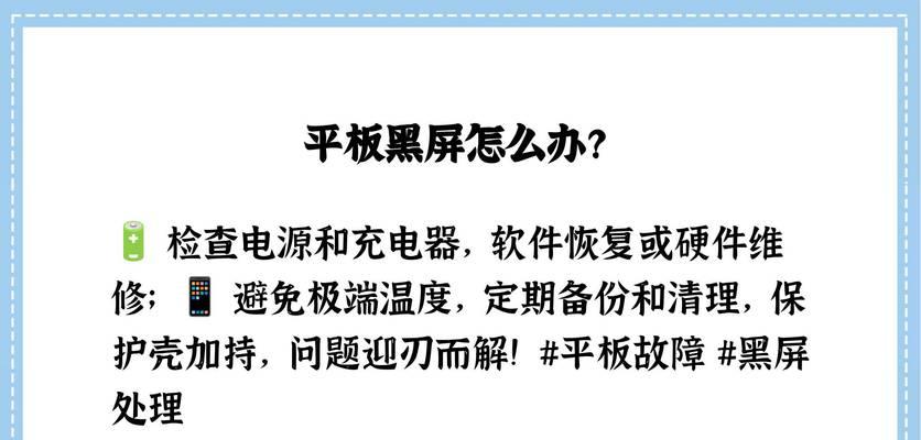 电脑与平板连接为何导致黑屏？可能的故障原因是什么？