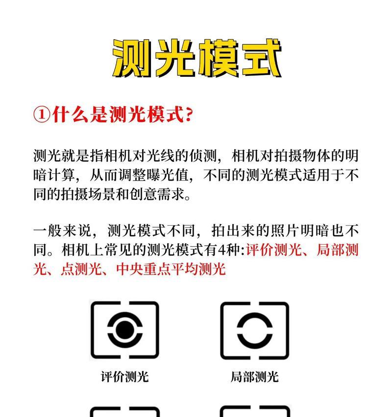 手机拍照测光不准确时应如何调整设置？